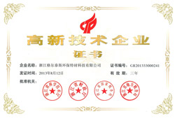 High-tech enterprise certificate