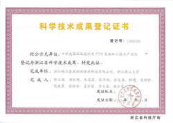 Scientific and technological achievements certificate of registration