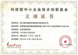 Small and medium-sized enterprise technology innovation fund project certificate