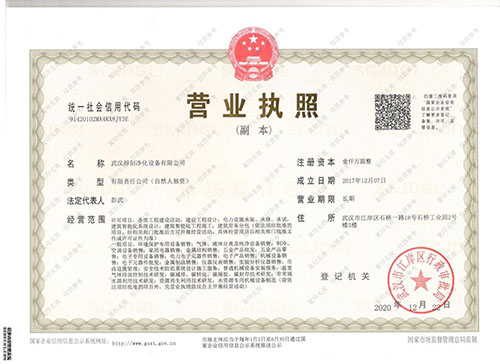 營業(yè)執(zhí)照