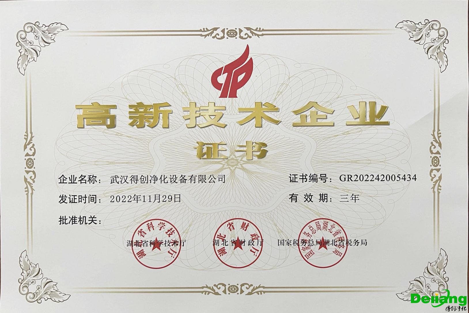 高新技術(shù)企業(yè)